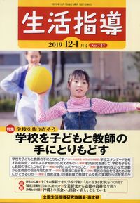 生活指導2019年12・1月号　