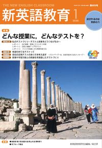 新英語教育2020年1月号