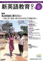 新英語教育2020年9月号 