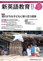 新英語教育2020年11月号 