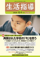 生活指導2020年12・1月号