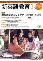 新英語教育2021年1月号