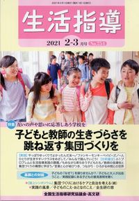 生活指導2021年2・3月号