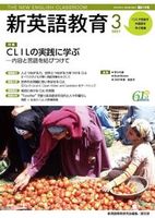 新英語教育2021年3月号