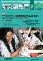 新英語教育2021年6月号