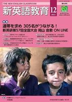 新英語教育2021年12月号