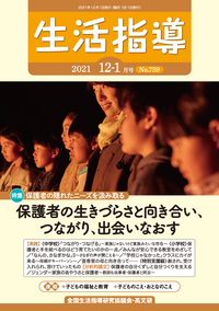 生活指導2021年12・1月号