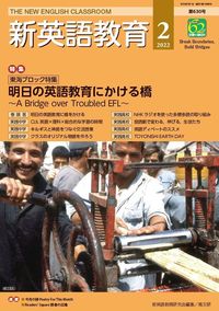 新英語教育2022年2月号