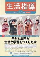 生活指導2022年2・3月号