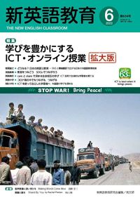 新英語教育2022年6月号