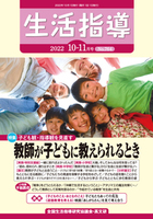 生活指導2022年10・11月号