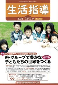 生活指導2022年12･1月号