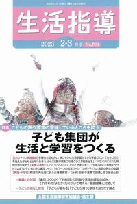 生活指導2023年2・3月号