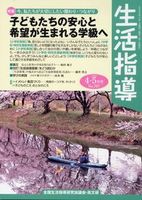 生活指導2023年4・5月号