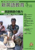 新英語教育2023年5月号