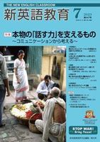 新英語教育2023年7月号