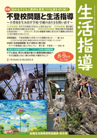 生活指導2023年8・9月号