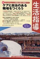 生活指導2023年12・1月号