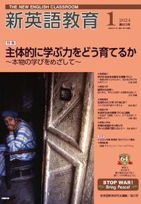 新英語教育2024年1月号