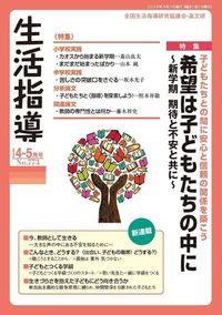 生活指導2024年4・5月号