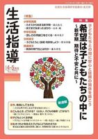 生活指導2024年4・5月号