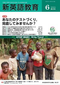 新英語教育2024年6月号