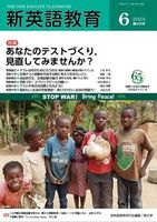 新英語教育2024年6月号