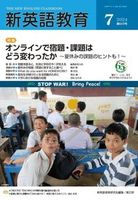 新英語教育2024年7月号