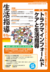 生活指導2025年8・9月号