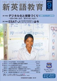 新英語教育2025年9月号