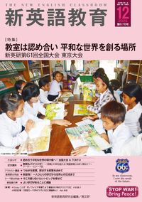 新英語教育2025年12月号