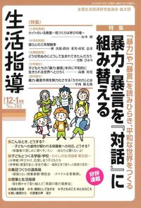 生活指導2025年12・1月号