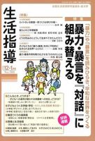 生活指導2025年12・1月号