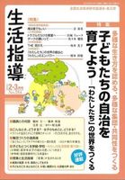 生活指導2026年2・3月号