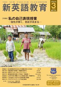 新英語教育2026年3月号