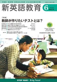 新英語教育2026年6月号