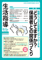 生活指導2026年6・7月号