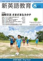 新英語教育2026年8月号
