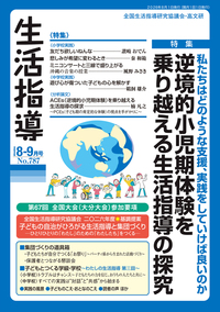生活指導2026年8・9月号 　