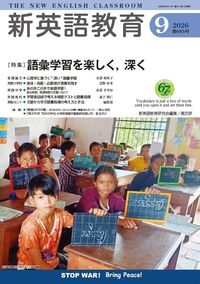 新英語教育2026年9月号