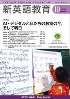 新英語教育2026年10月号