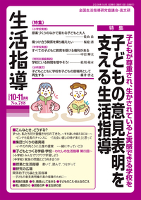 生活指導2024年10・11月号