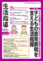 生活指導2024年10・11月号