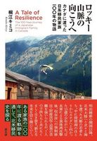 ロッキー山脈の向こうへ