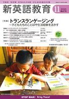 新英語教育2026年11月号