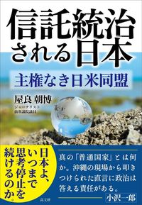 信託統治される日本