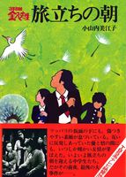 3年B組金八先生旅立ちの朝