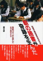 朝の読書が奇跡を生んだ