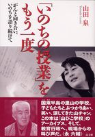 「いのちの授業」をもう一度