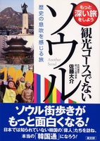 観光コ-スでないソウル